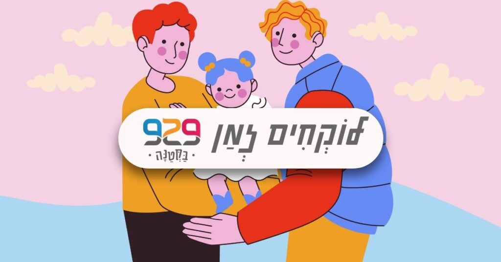 המשפחה שלי עם 929 בקטנה