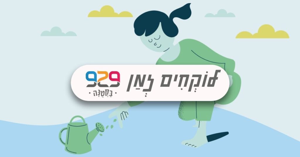 ט"ו בִּשְׁבָט עם 929 בקטנה