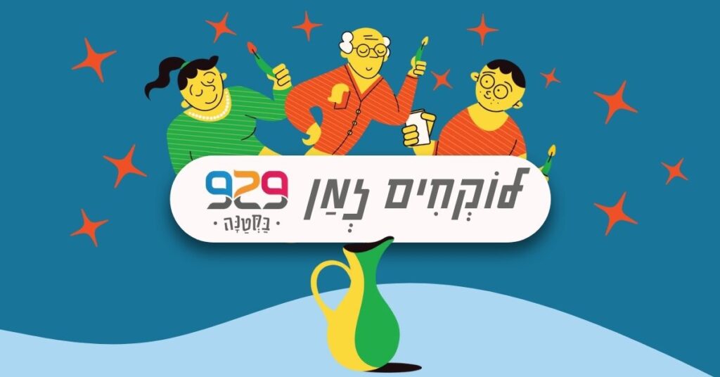 חנוכה עם 929 בקטנה