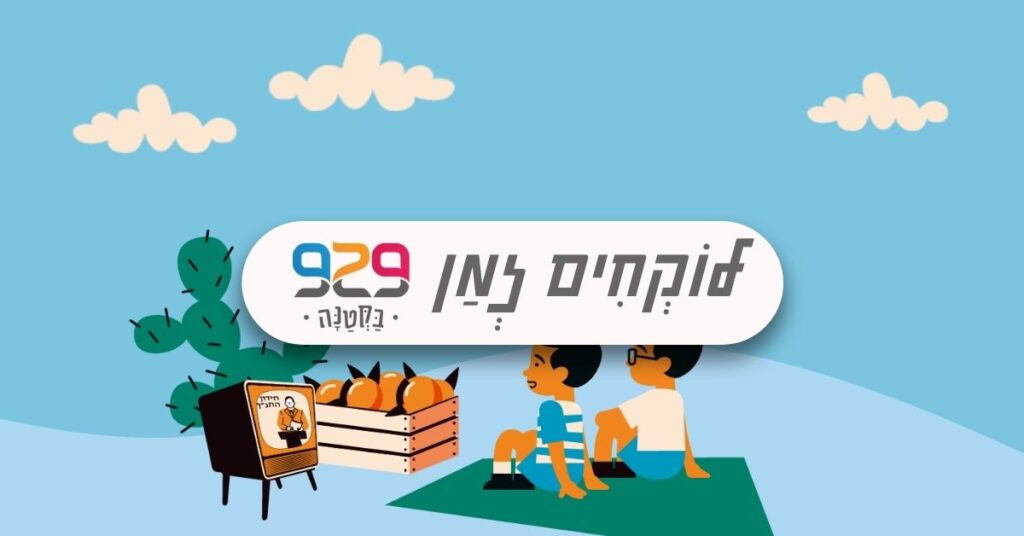 יום הזכרון ויום העצמאות עם 929 בקטנה