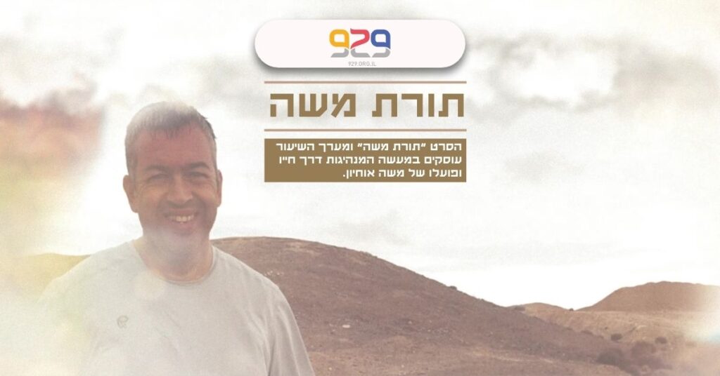 תורת משה עם 929 בקטנה